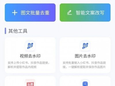 小红本批量去重 | 自媒体人必备神器！