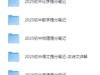 张雪峰初中五科提分笔记｜2025版（语文 数学 英语 物理 化学+中考考点解析+电子版下载）
