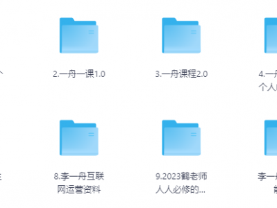 李一舟全套人工智能课程合集（全网稀缺资源）