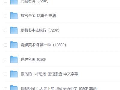 国内外1500+儿童绘本·严格筛选，都是很经典的绘本