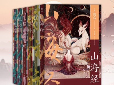 中国志怪系列 第一辑（全五册）