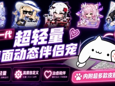 开源免费用！新一代超轻量桌面动态伴侣宠，体验更美观，更丝滑，内附超多款皮肤地址，BongoCat