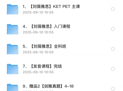 刘薇老师：雅思课程最新大合集195G