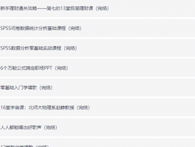 B站付费课程大合集[242套][MP4]