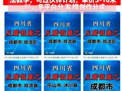 9月最新大案纪实解说项目新玩法教学，可过伙伴计划，单价5-10米，多平台分发撸创作分成
