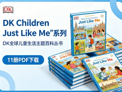 《DK Children Just Like Me》系列11册PDF下载，DK全球儿童生活主题百科丛书