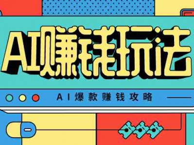 AI萌宠视频爆款攻略，小白无脑操作，每天30分钟，轻松上手，日入500+
