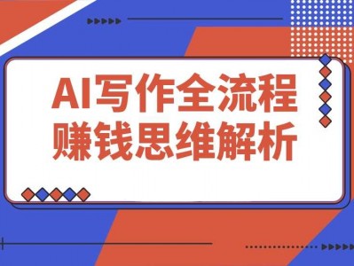 AI生活应用课：绘画创意生成，古人跳舞视频，赚钱思维解析