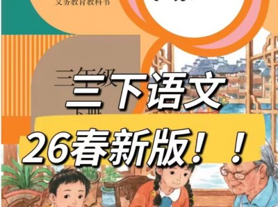 2026小初高春季高清电子版教材