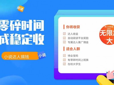 2026年最新最稳定项目番茄小说达人副业，浏览就能拿收益下半年最稳定的项目