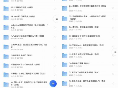 总价值远超2万，B站付费课程大合集，整整242套，共计1.4TB
