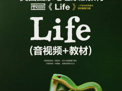【学习资料】美国国家地理原版教材《Life (音视频+教材)》【6.2GB】