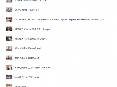 《美女老师亲授：Nancy两性小课堂技巧＋实践教学