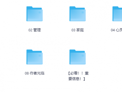 樊登读书会历年珍藏合集全集（音频视频版随时学）