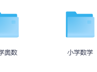 【学而思小学课程和配套资料】语文数学英语奥数小升初总复习全套资源