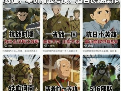 AI动漫历史短视频教学，历史动漫赛道，单价高起号快，适合长期操作