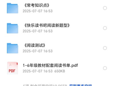 《快乐读书吧资料汇总》PDF 346MB