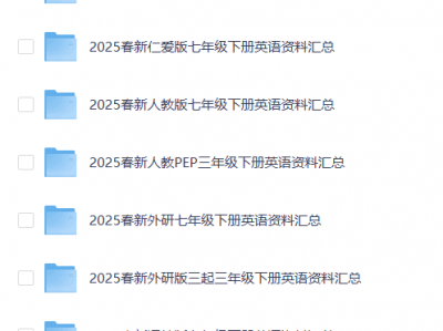 全阶段英语学习资料｜小学到高中词汇 语法 阅读 听力（PDF 视频格式+免费下载+系统化整理）