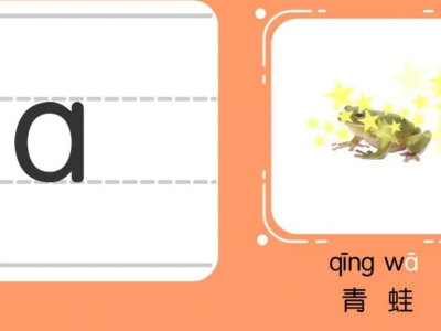 最直观的 拼音动画，简单明了，陪孩子一起学拼音 [1G]