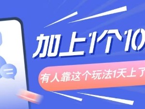 专门打个人成长副业相关粉，上1个10米？有人靠这个玩法1天上了1k+