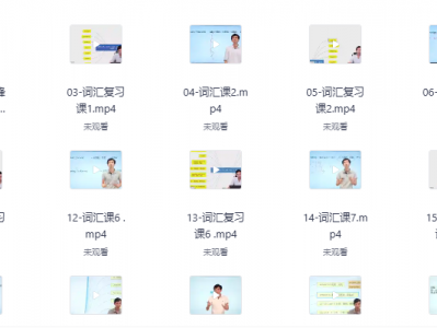 2025刘彬《两万个语文词汇速记营》【53节课】【全套复习资料】免费获取，高考语文词汇记忆高效秘籍！