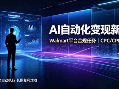 AI智能数据与流量平台日收300+｜自动化流量变现新项目