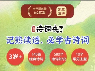 凯叔.诗词来了全套音频下载