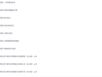 李政化学-高考化学基础1000题 6G