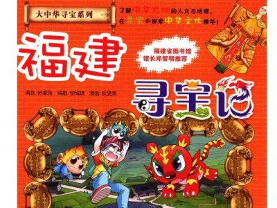 《大中华寻宝记》系列（音频+动画+电子书）