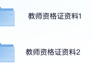 教师资格证课程+电子资料合集 真题+押题+笔记 幼儿、小学、中学 [17.1G]