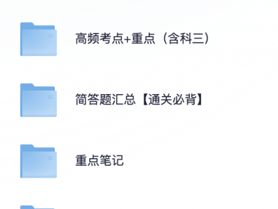 教师资格证课程+电子资料合集 真题+押题+笔记 幼儿、小学、中学 [17.1G]