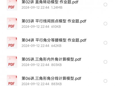 傲德《初中数学必考的18种几何模型》视频精讲+配套课件【5.18GB】