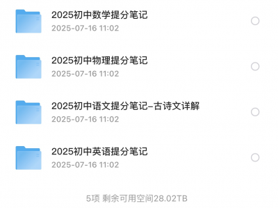 张雪峰课程，初中五科提分笔记｜2025版合集（语文 数学 英语 物理 化学+中考考点解析+电子版下载）