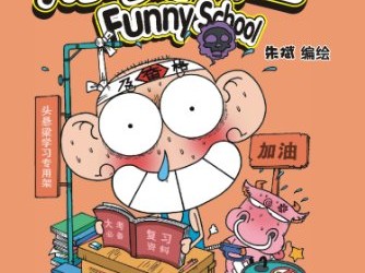 爆笑校园（套装共12册）