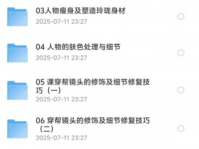 PS影楼后期就业课程｜43课高清视频教程（零基础入门+实战案例+5000元资源包免费下载）