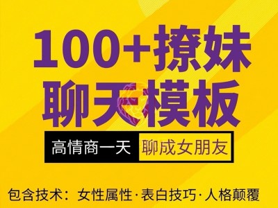 《高情商撩妹秘籍》（珍藏版）74节视频课程