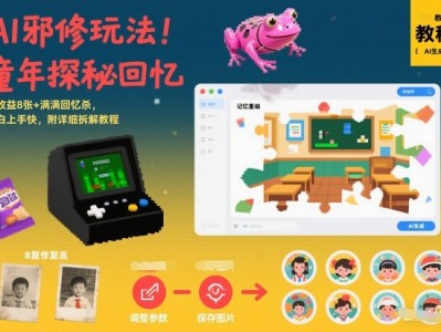 AI邪修玩法，童年探秘回忆，日收益8张+满满回忆杀，小白上手快，附详细拆解教程