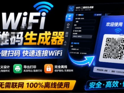 完全离线使用！WiFi二维码生成器，一键扫码快速连接WiFi，支持自定义风格导出WiFi二维码生成器