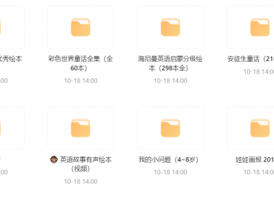 【儿童绘本童话合集】【8.76GB】