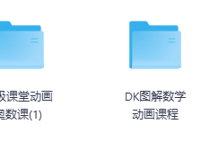 DK图解+高斯数学+超级课堂（奥数）数学提升宝典
