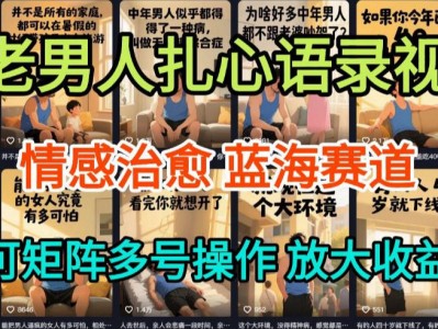 AI制作老男人扎心语录，5分钟一条，操作简单，流量非常大，保姆级教程