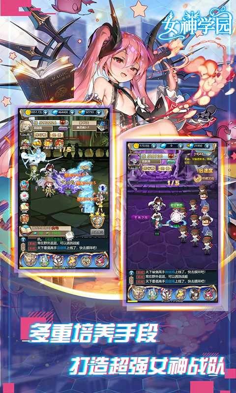 手机游戏女神学院（无限内购）