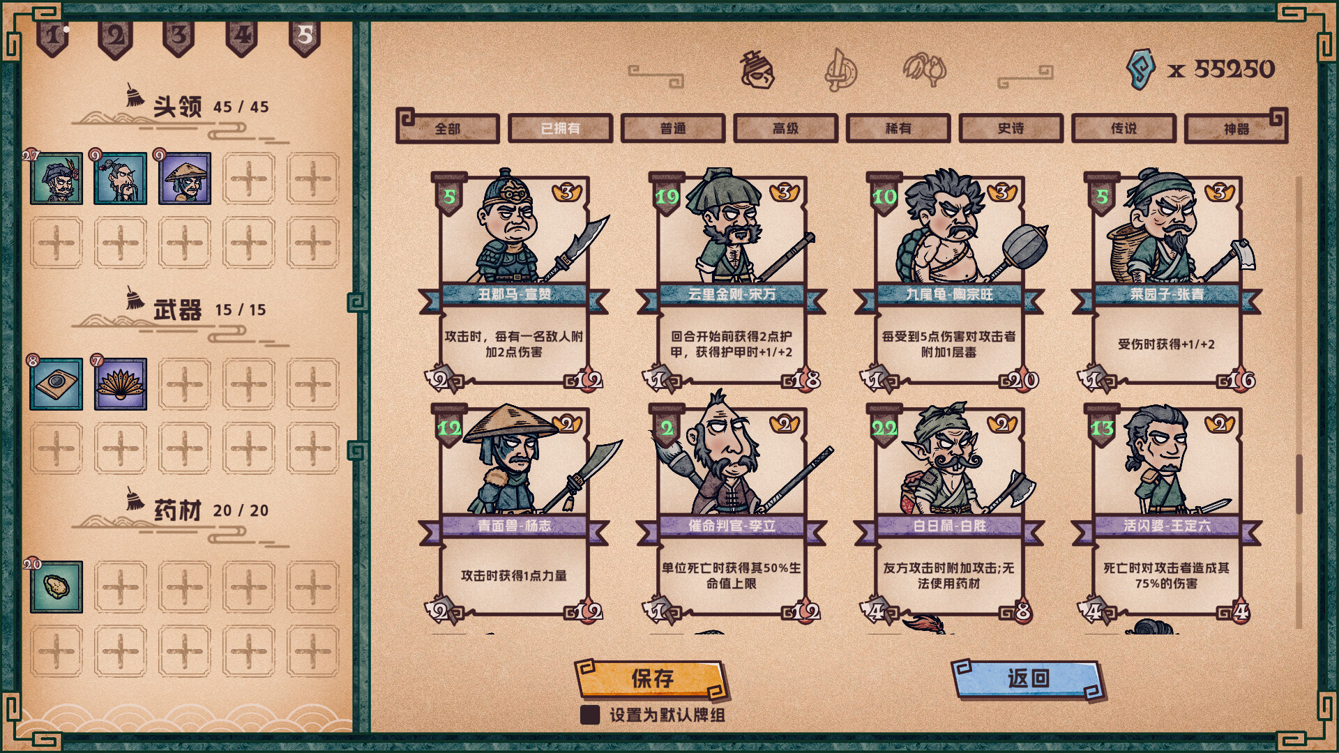 水浒绘卷 v1.7.5.7（Water Margin Scrolls）免安装中文版