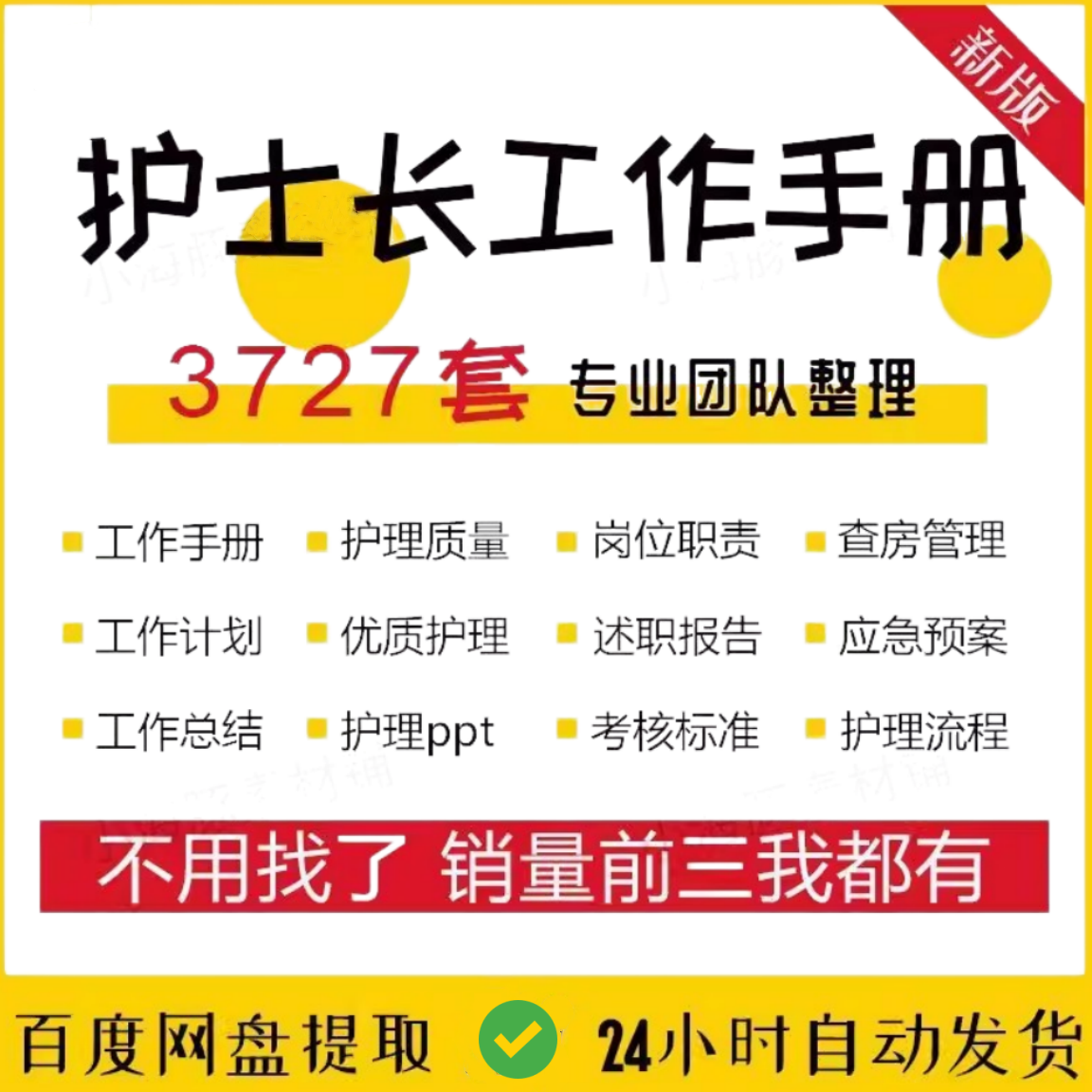护士长工作管理手册岗位职责述职报告计划总结优质护理查房流程
