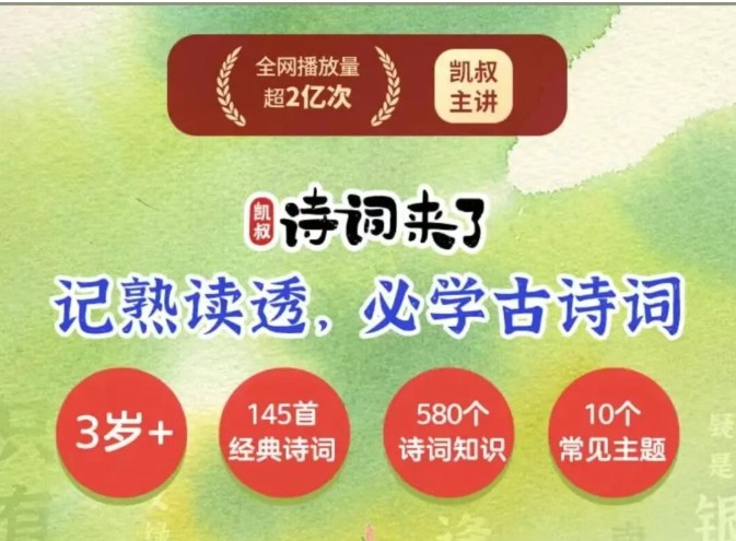 凯叔.诗词来了全套音频下载