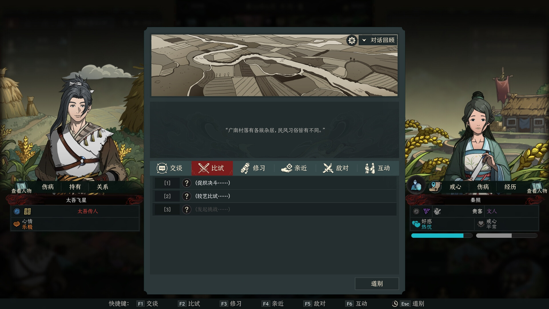 太吾绘卷：天幕心帷 Build.23771904（The Scroll of Taiwu Beyond The Dom）免安装中文版